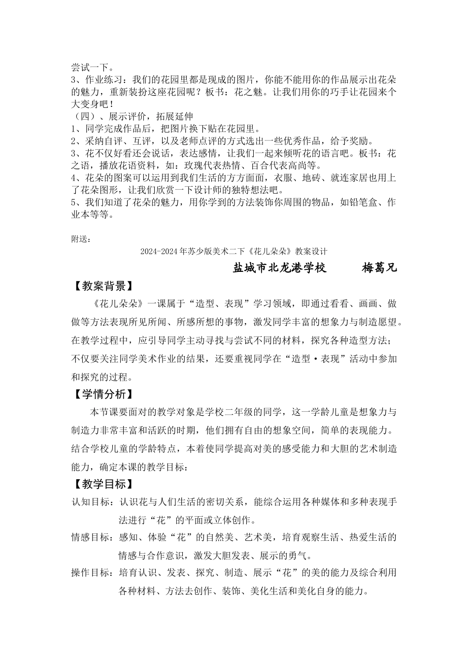 2024-2024年苏少版美术二下《花儿朵朵》教学设计2_第2页