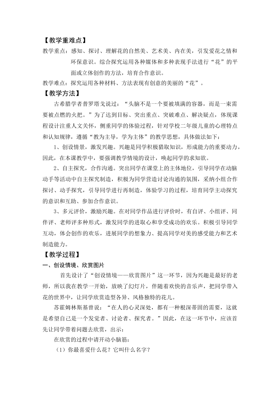 2024-2024年苏少版美术二下《花儿朵朵》教学设计2_第3页