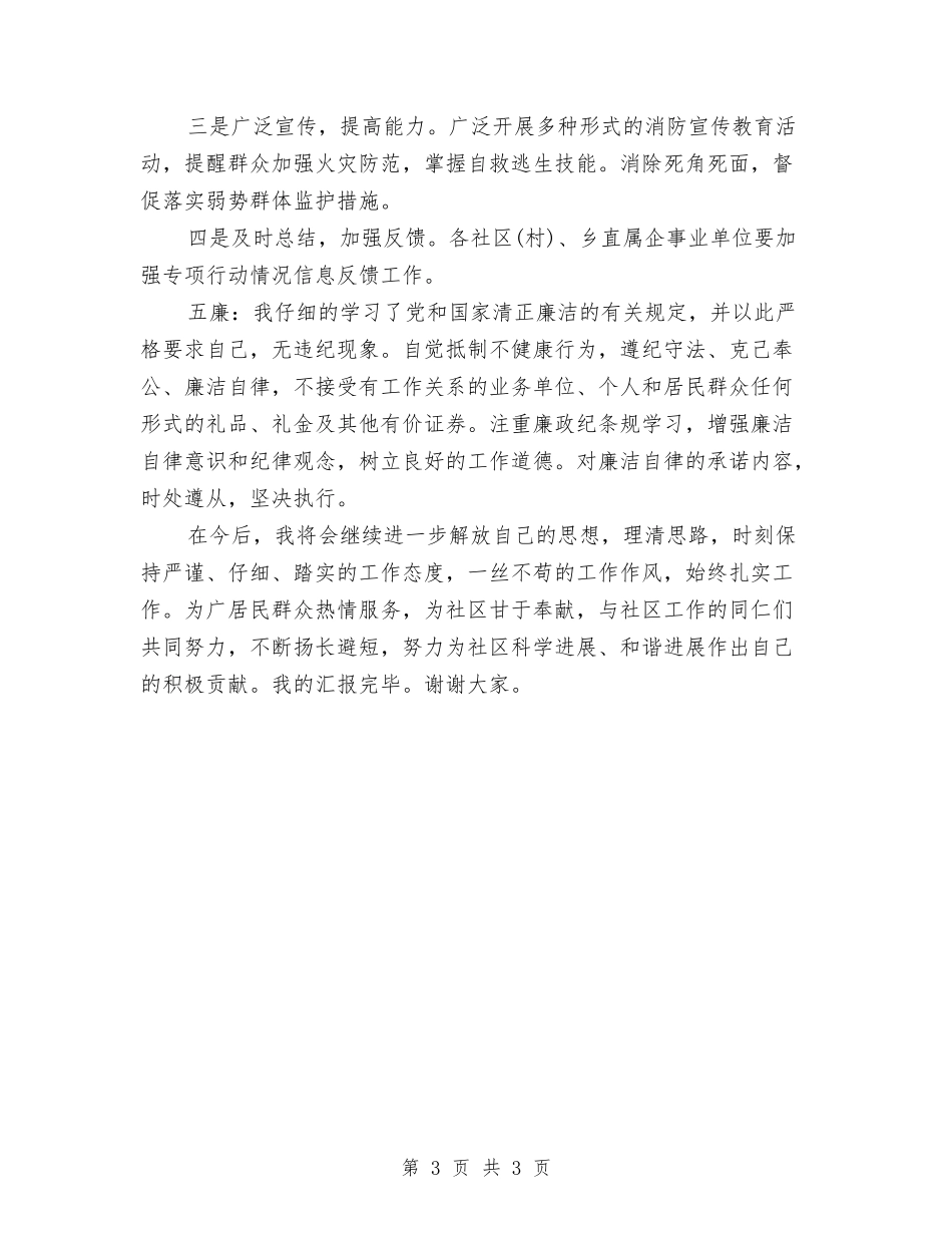 社区综合治理述职述廉报告_第3页