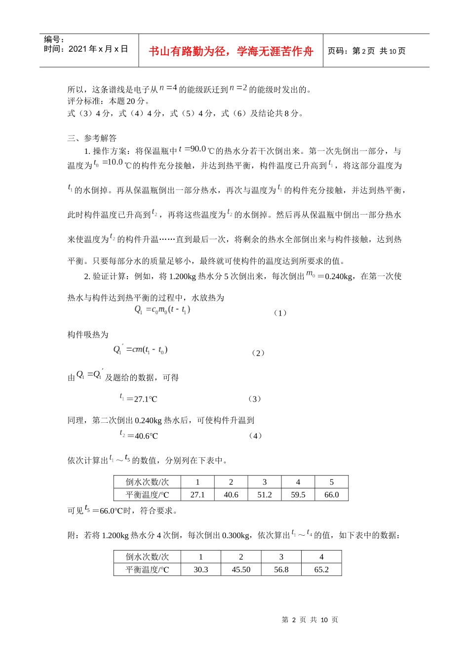 第20届全国中学生物理竞赛预赛题参考答案_第2页