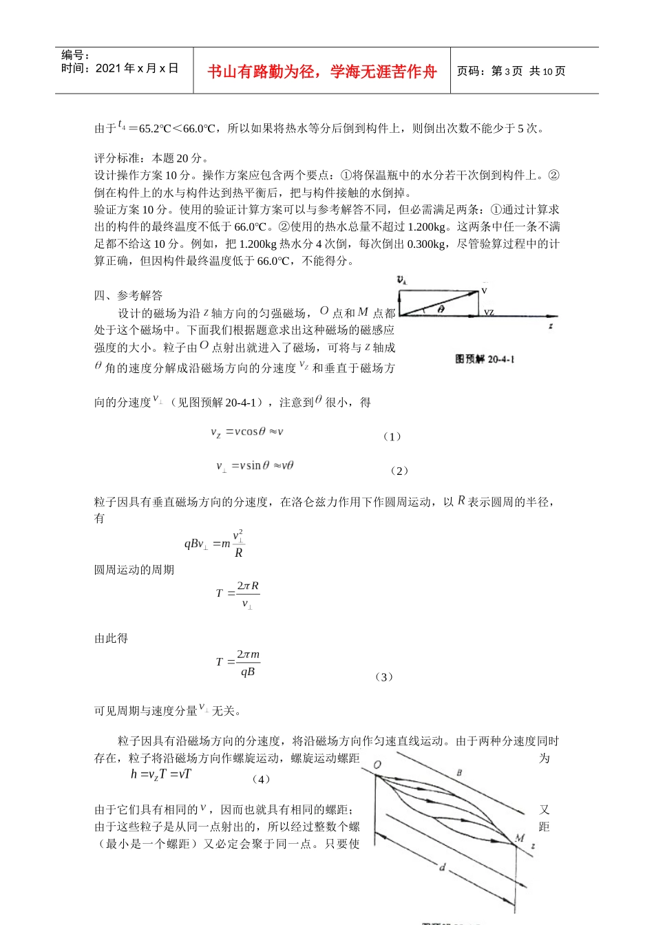 第20届全国中学生物理竞赛预赛题参考答案_第3页