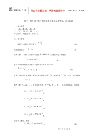 第20届全国中学生物理竞赛预赛题参考答案