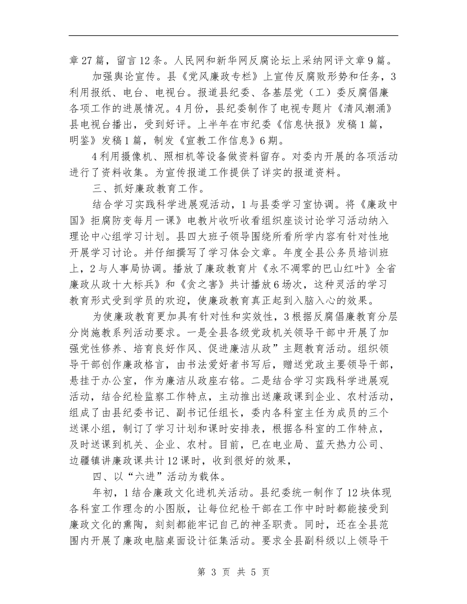 纪委宣教年终总结_第3页