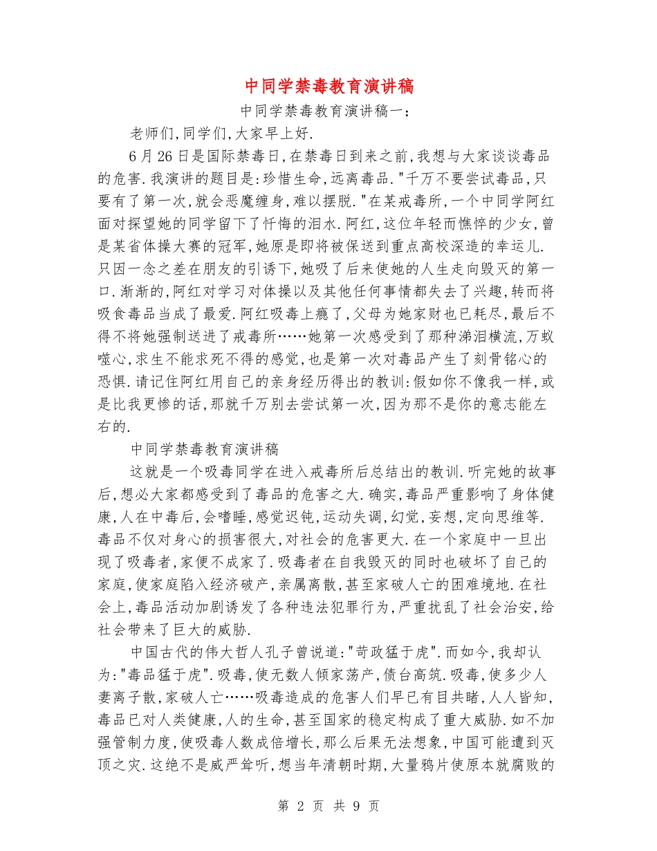 中学生禁毒教育演讲稿_第2页