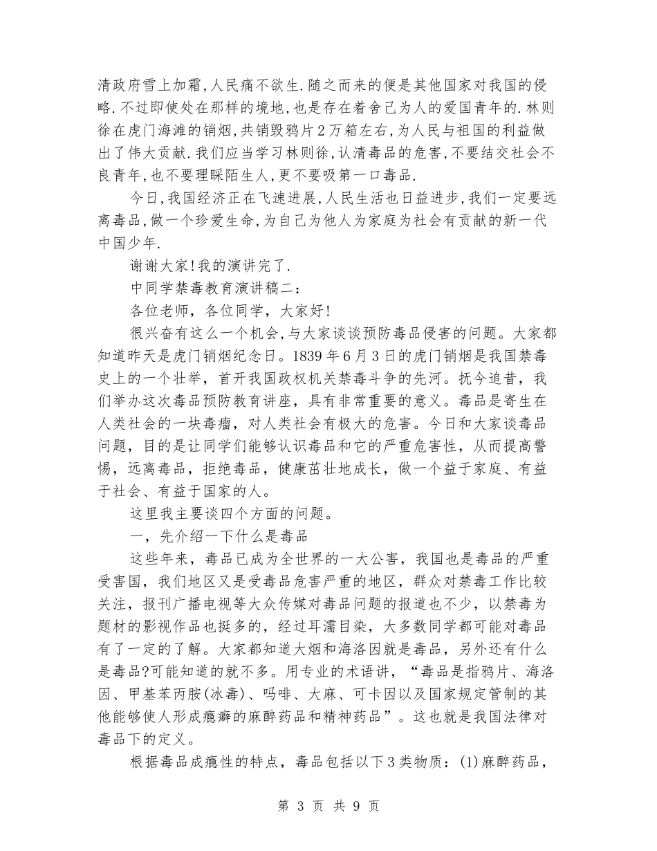 中学生禁毒教育演讲稿_第3页