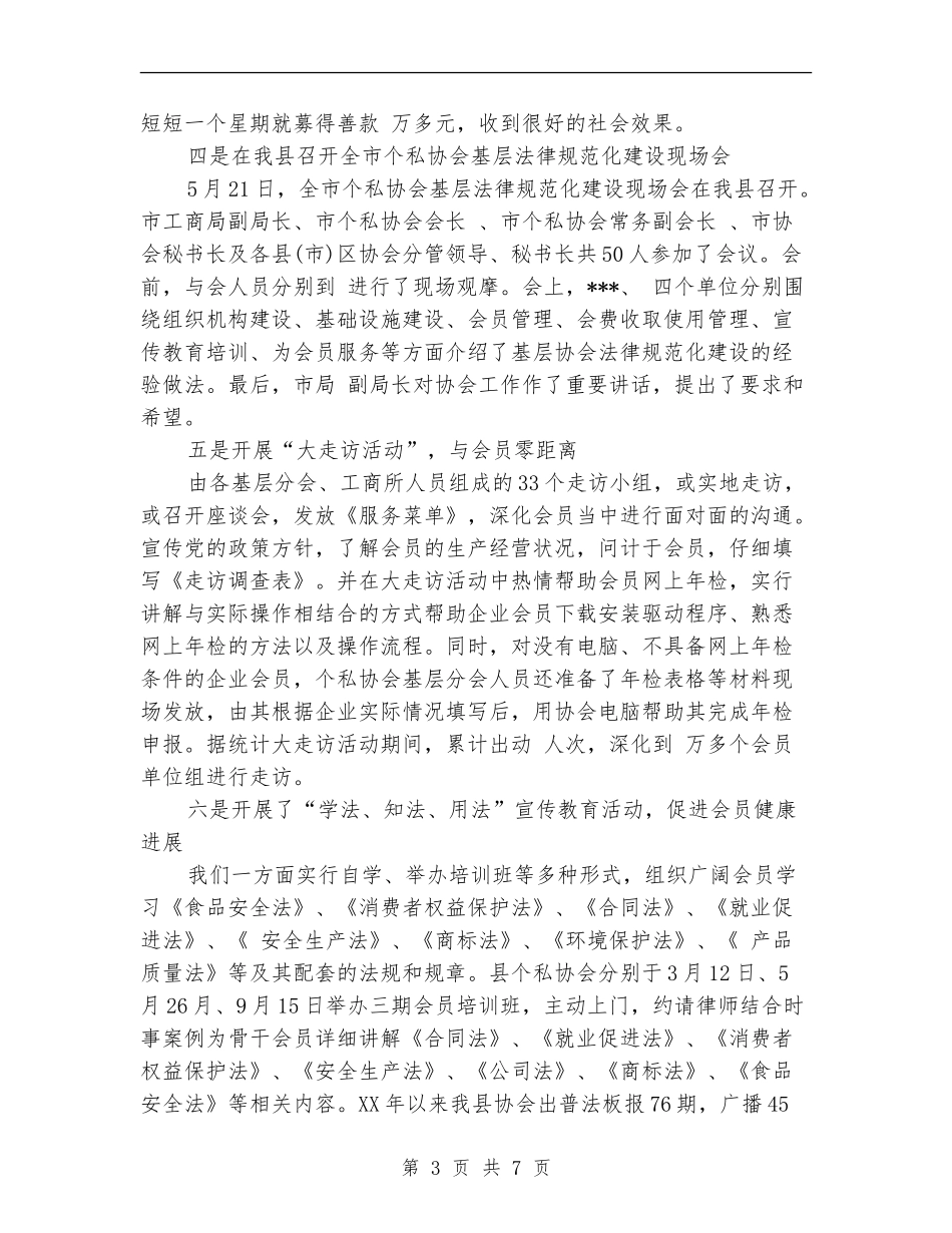 个私协年终工作总结_第3页