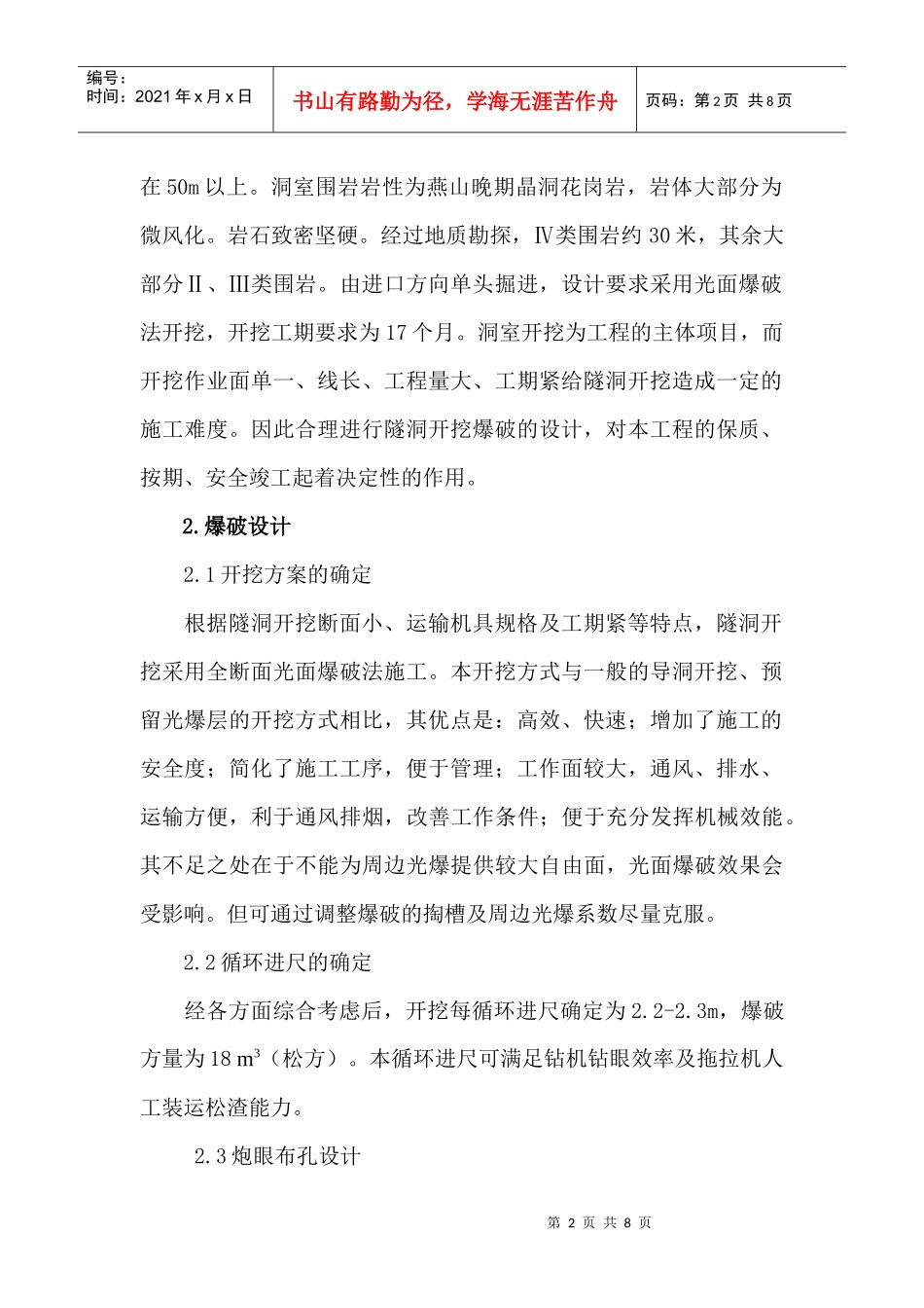 福州马尾白眉水库供水工程黄厝里0911doc_第2页