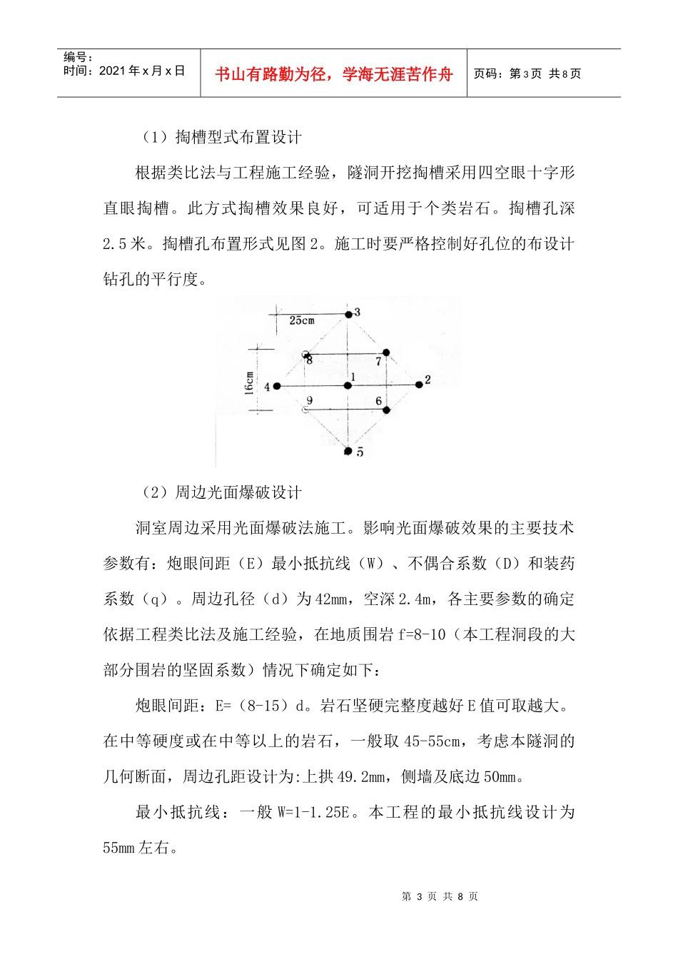 福州马尾白眉水库供水工程黄厝里0911doc_第3页