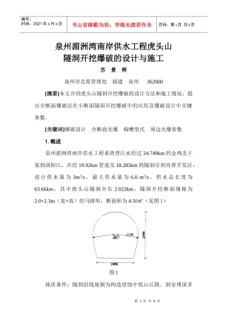 福州马尾白眉水库供水工程黄厝里0911doc