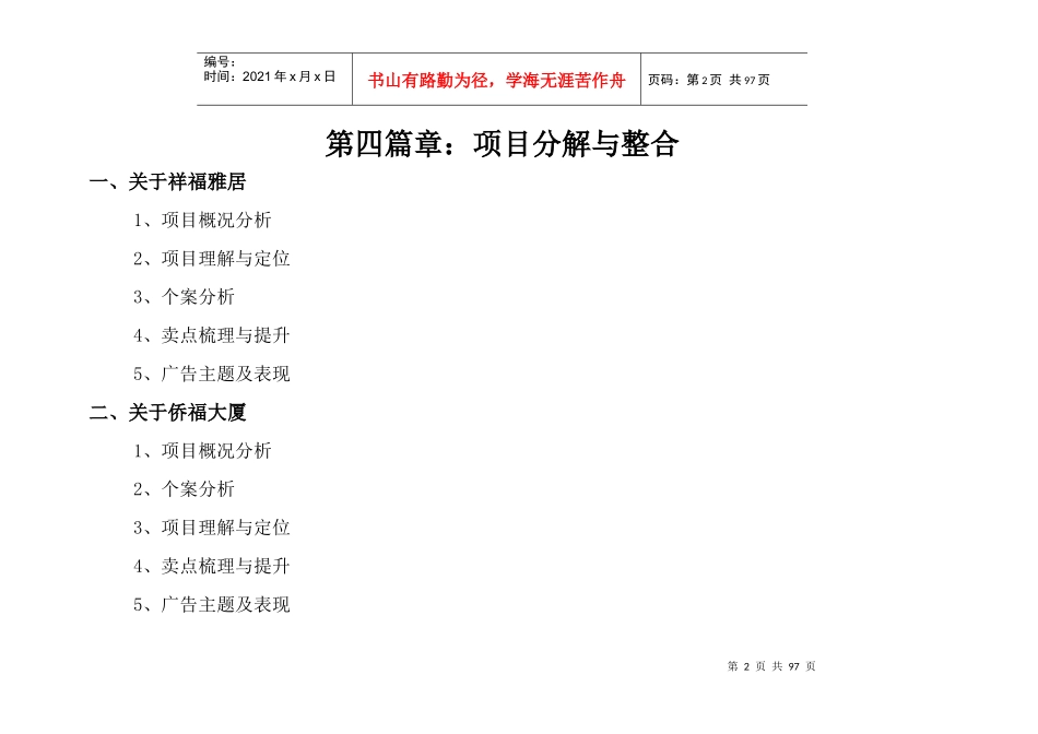 福田地产新世纪项目品牌整合推广案之个案推广篇-92DOC_第2页