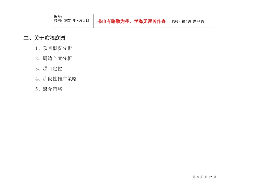 福田地产新世纪项目品牌整合推广案之个案推广篇-92DOC_第3页