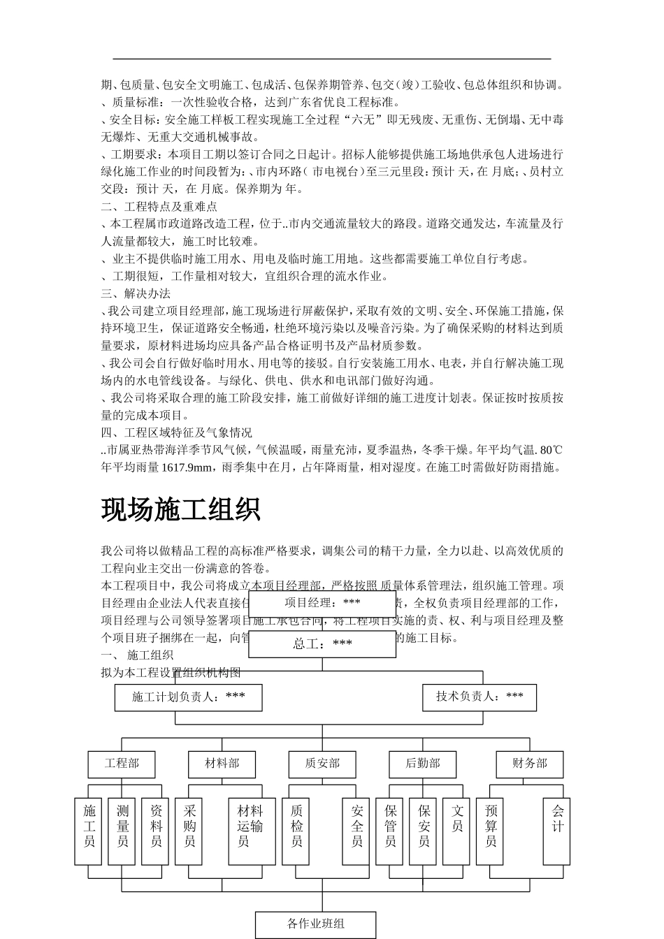 立交桥改造绿化工程施工组织设计方案(DOC27页)_第3页