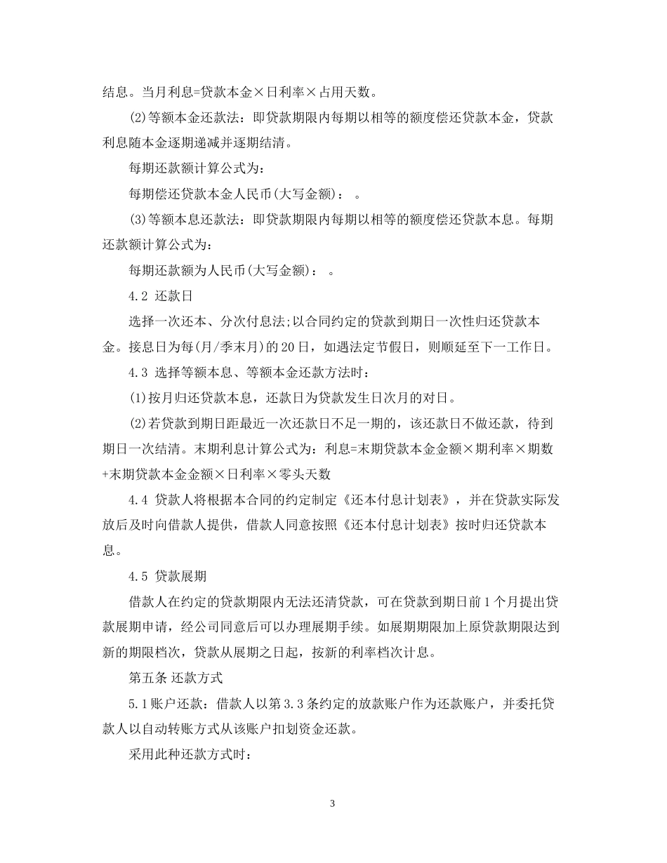 小额贷款股份有限公司借款合同范本_第3页