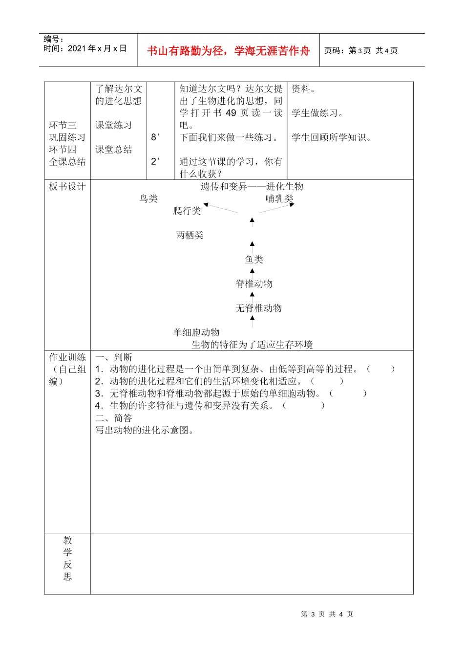 课时教学设计生物的进化_第3页