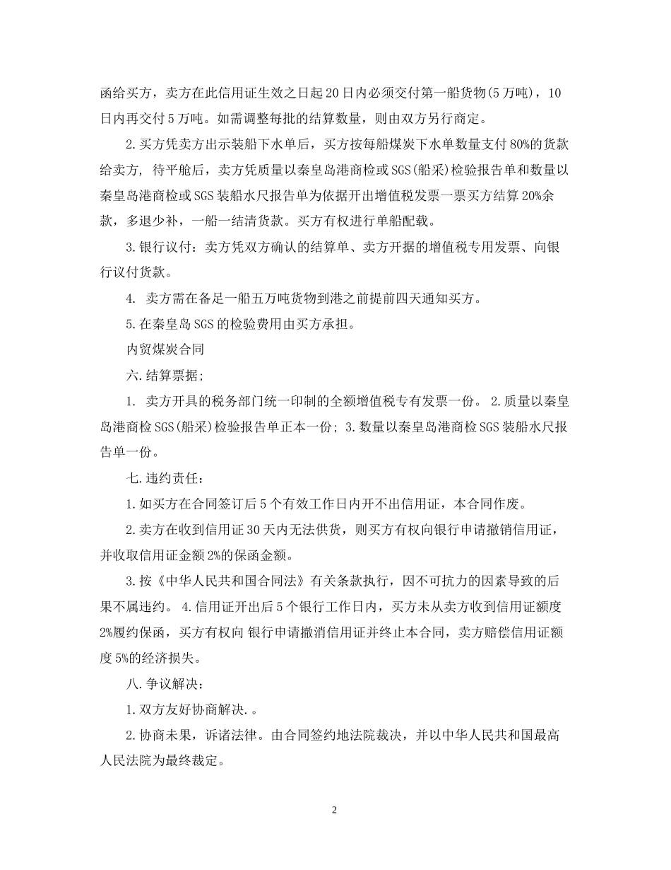 购销合同模板3篇2_第2页