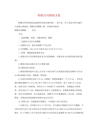 购销合同模板3篇2