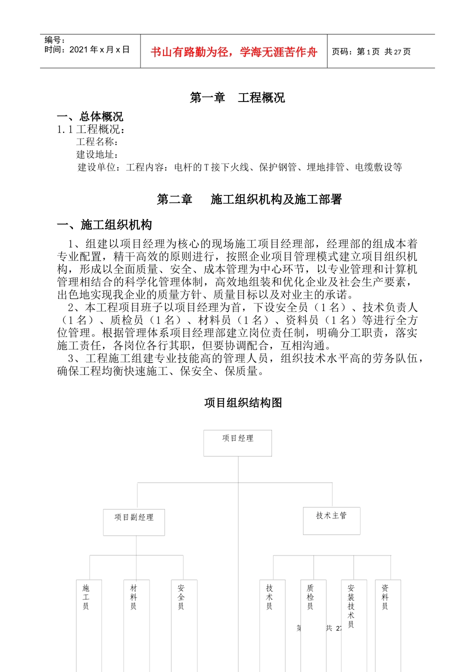 电缆敷设施工组织设计_第1页