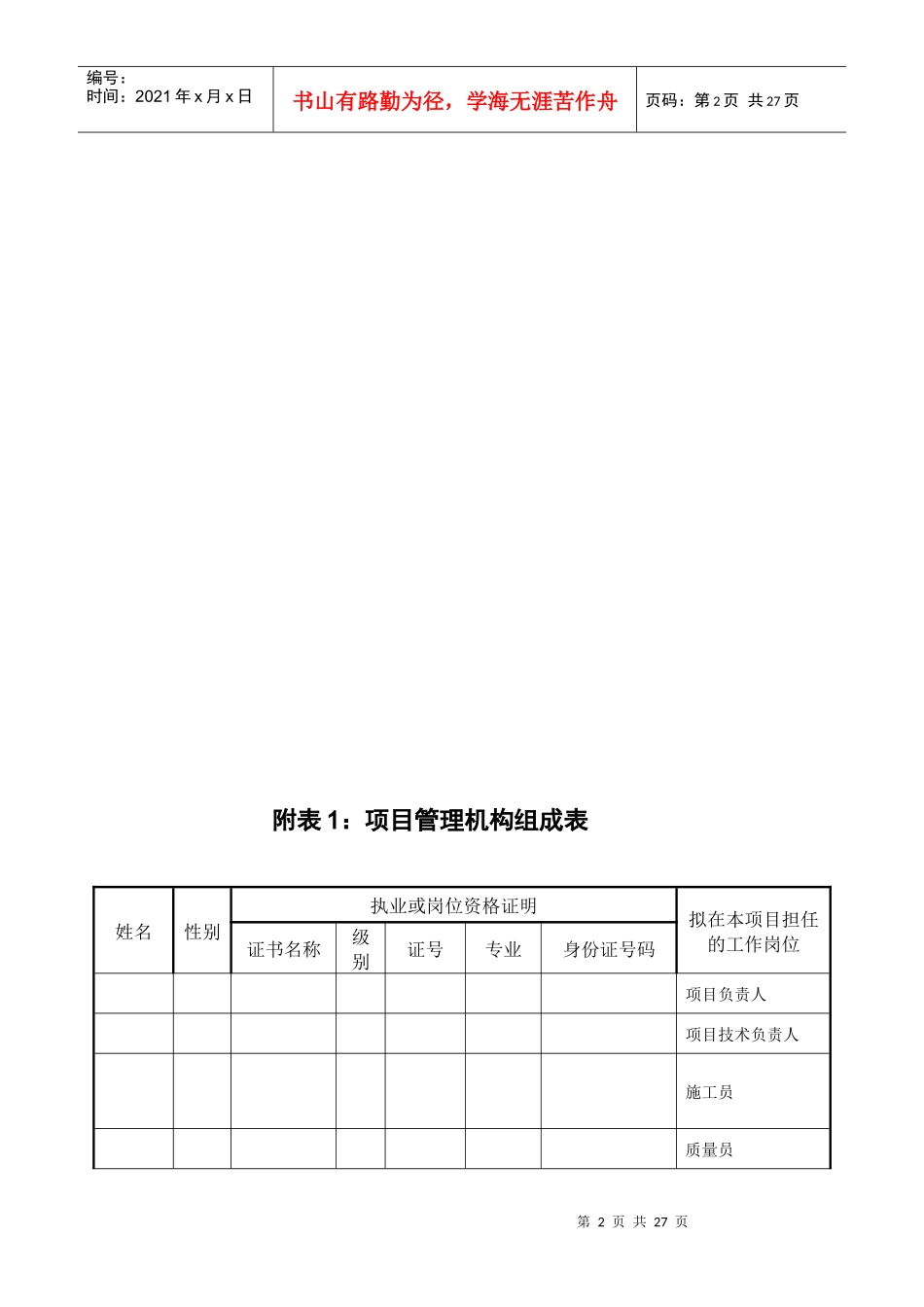 电缆敷设施工组织设计_第2页