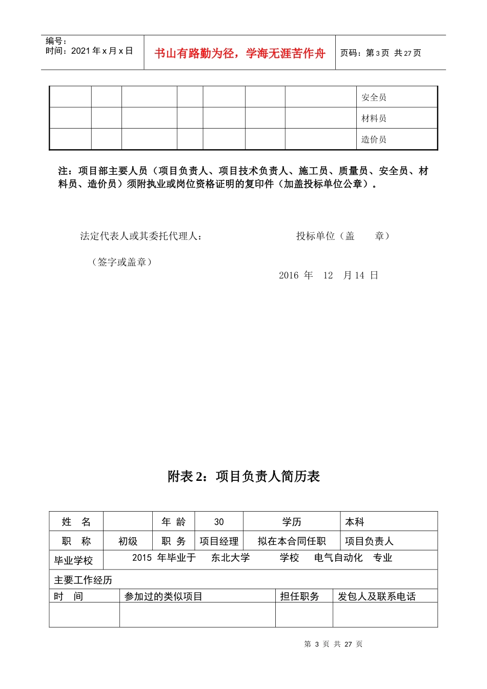 电缆敷设施工组织设计_第3页