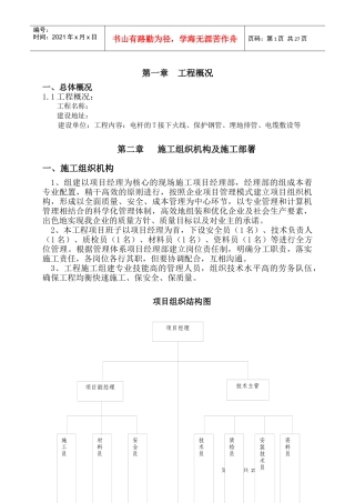 电缆敷设施工组织设计