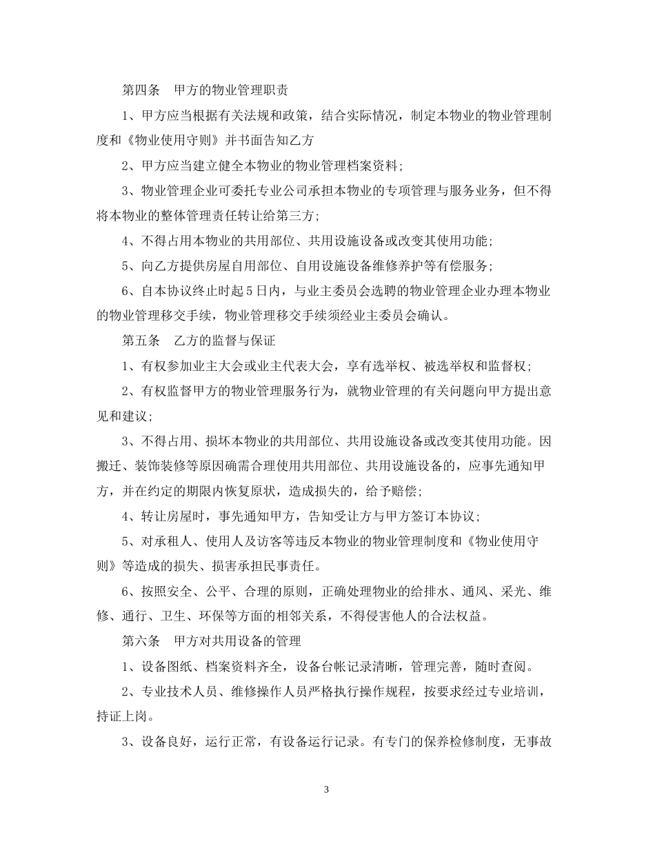前期物业管理服务合同范文_第3页