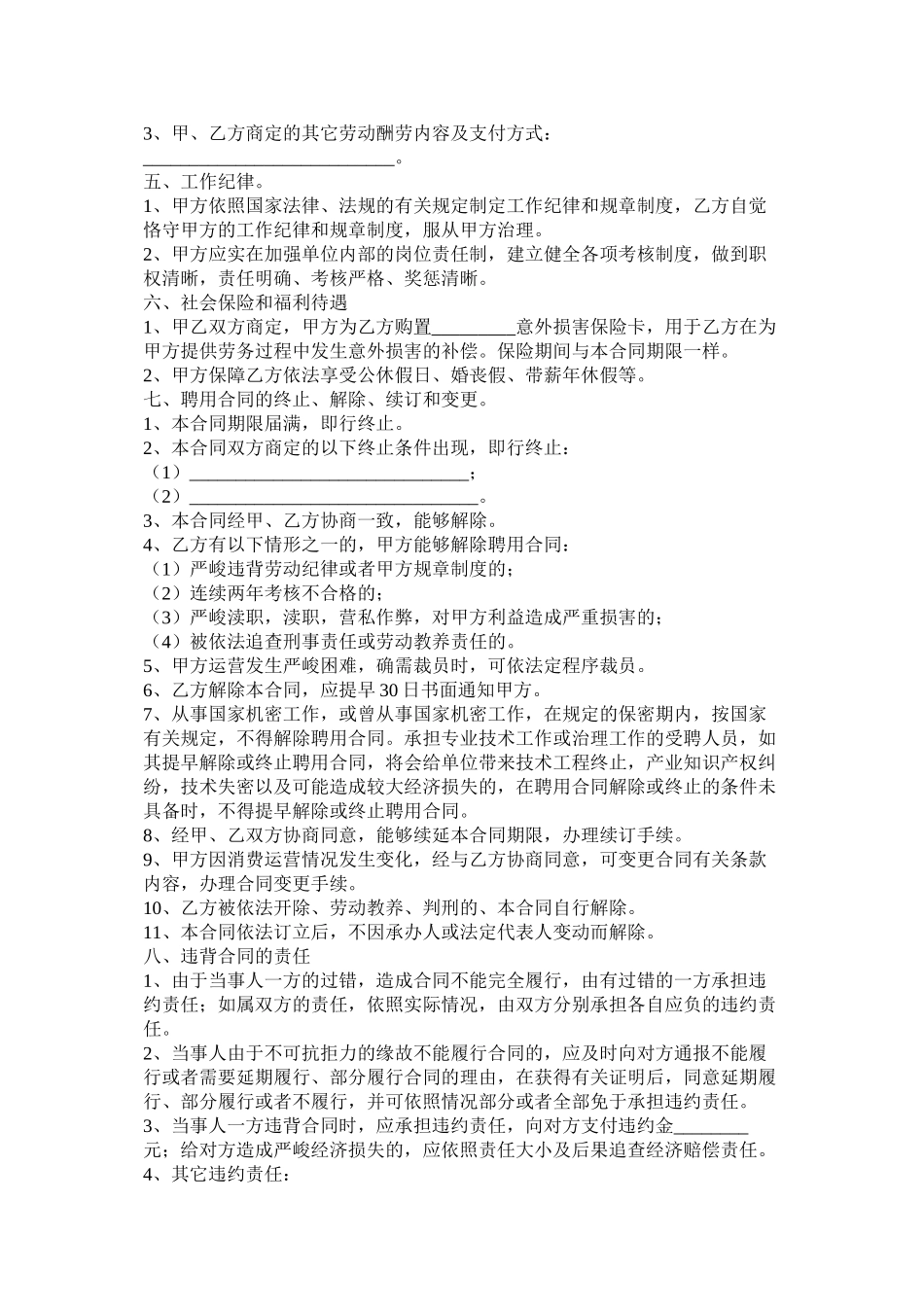 设计师劳务合同范本_第2页