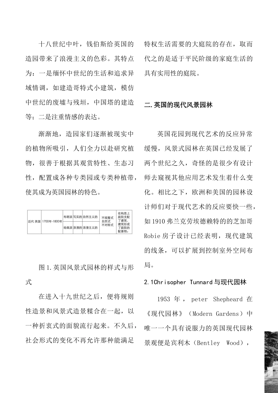 英国现代风景园林---以苏格兰议会大厦外部园林设计为例_第3页