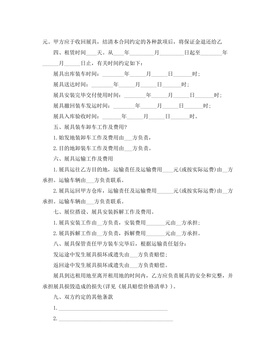 展览设备租赁协议范本_第2页