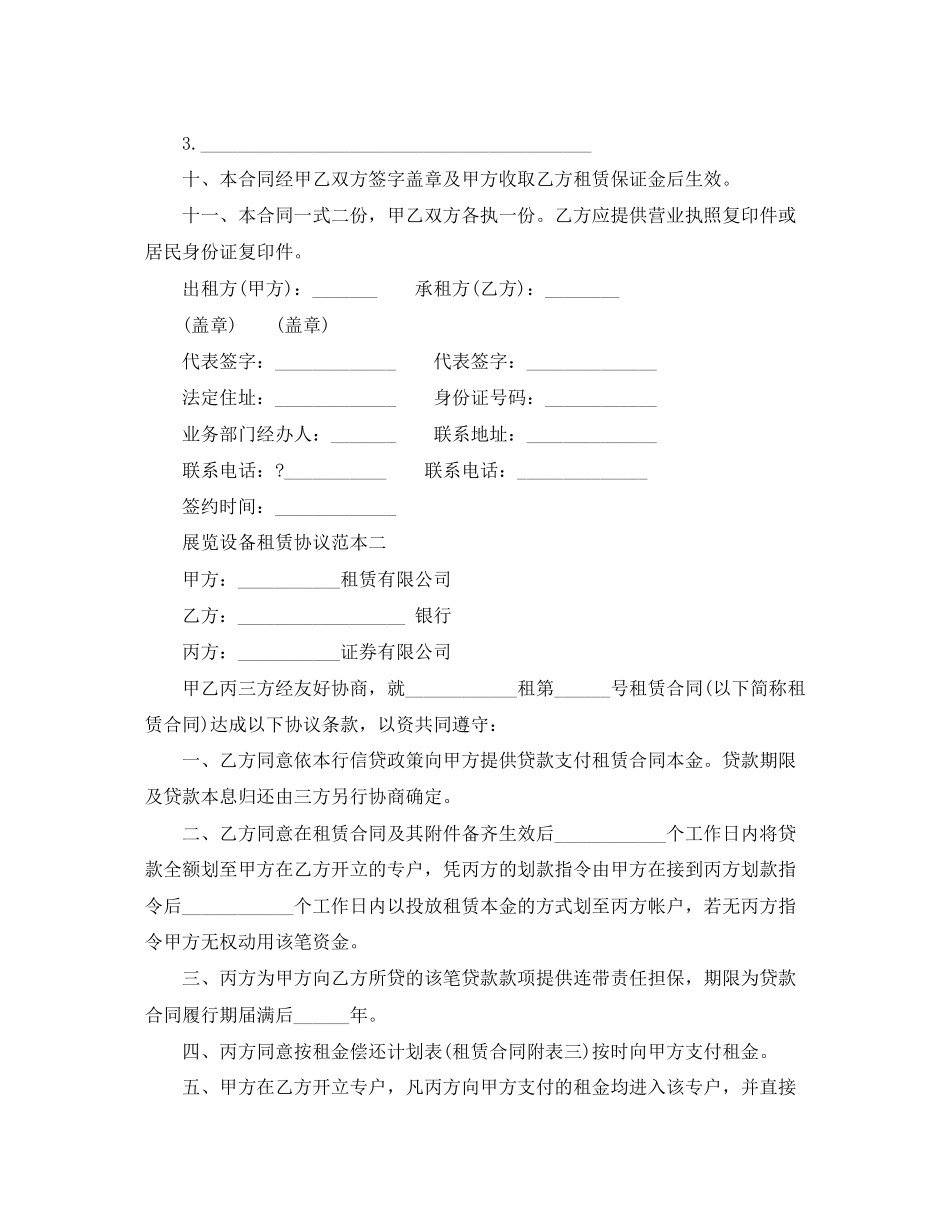 展览设备租赁协议范本_第3页