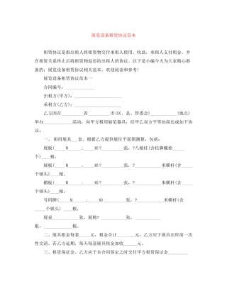 展览设备租赁协议范本