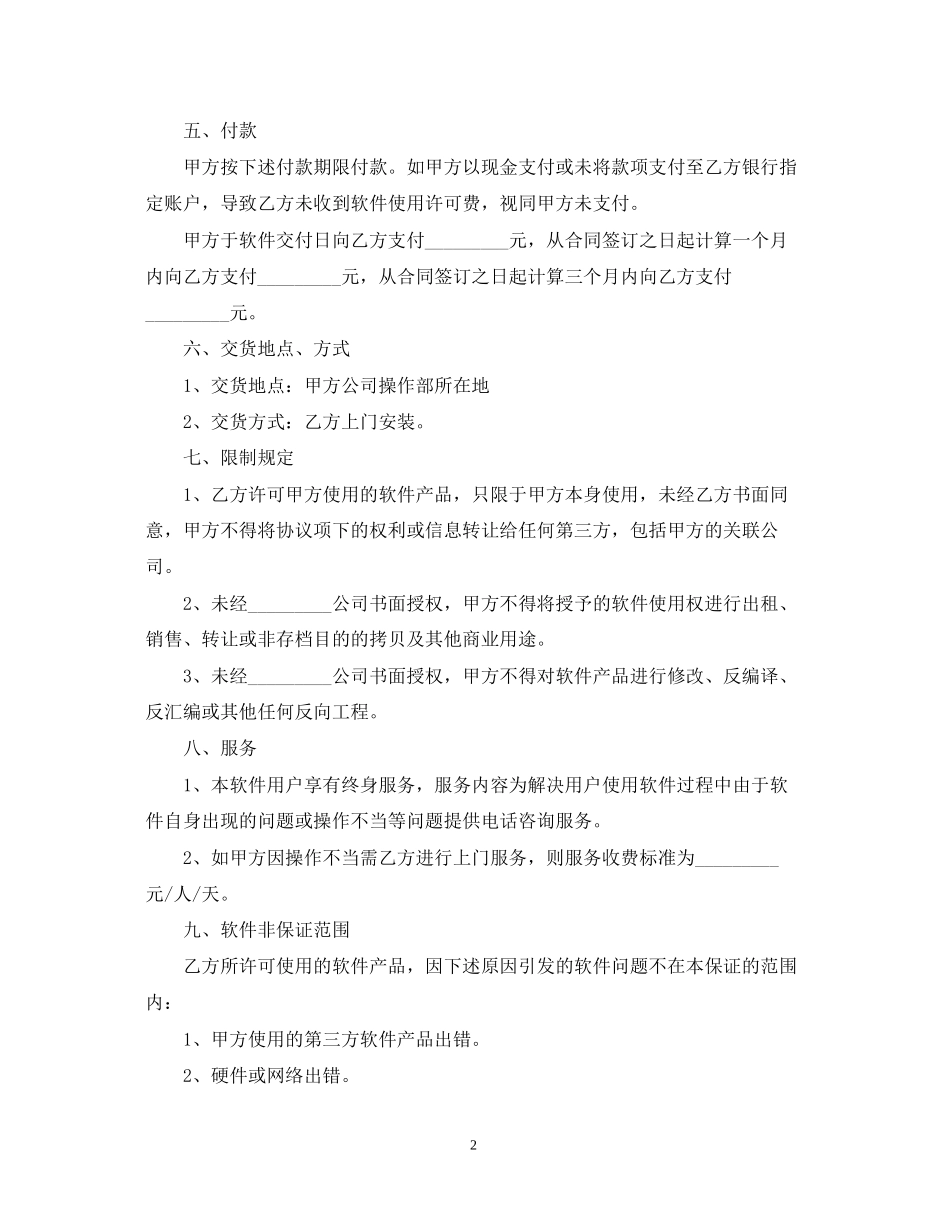 软件使用许可合同范本_第2页