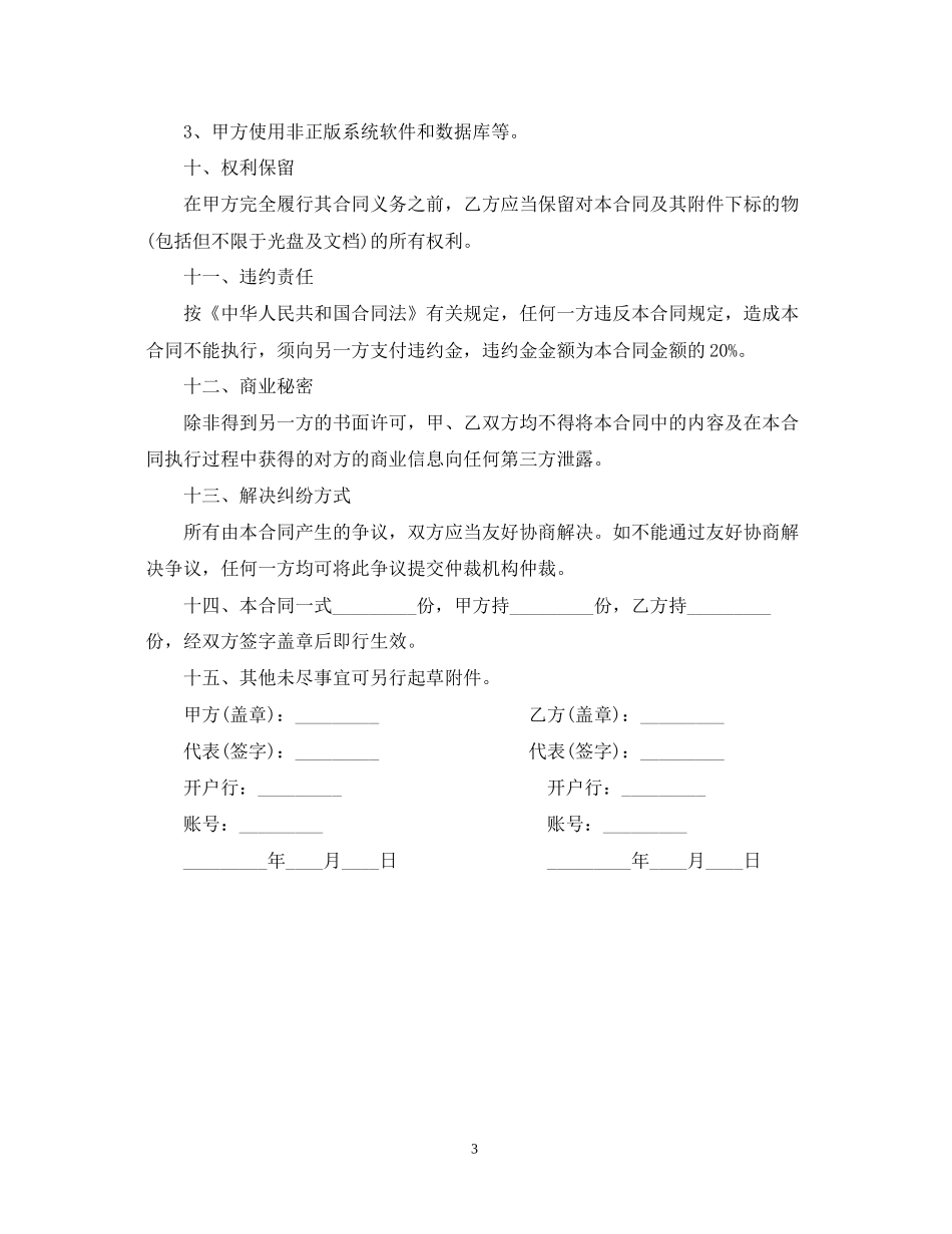 软件使用许可合同范本_第3页