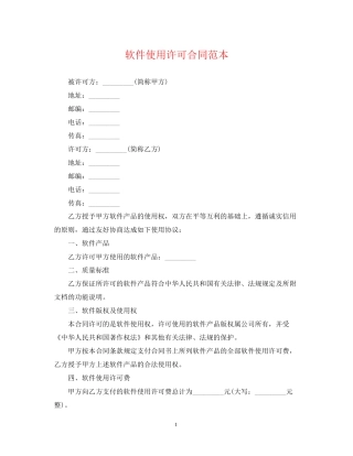 软件使用许可合同范本