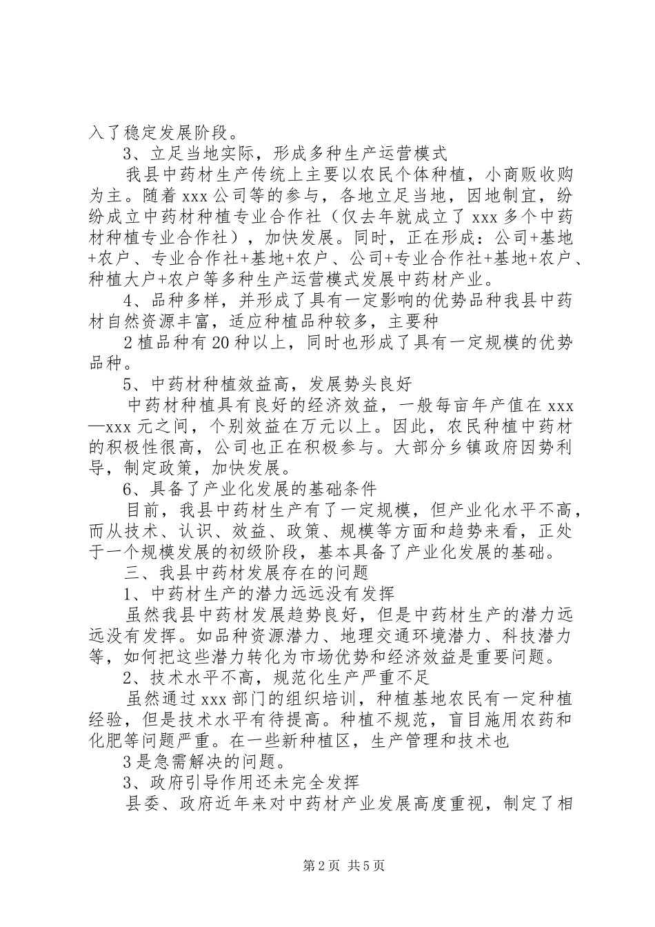 XX中药材产业发展情况调研报告_第2页