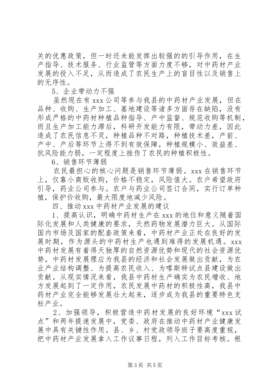 XX中药材产业发展情况调研报告_第3页