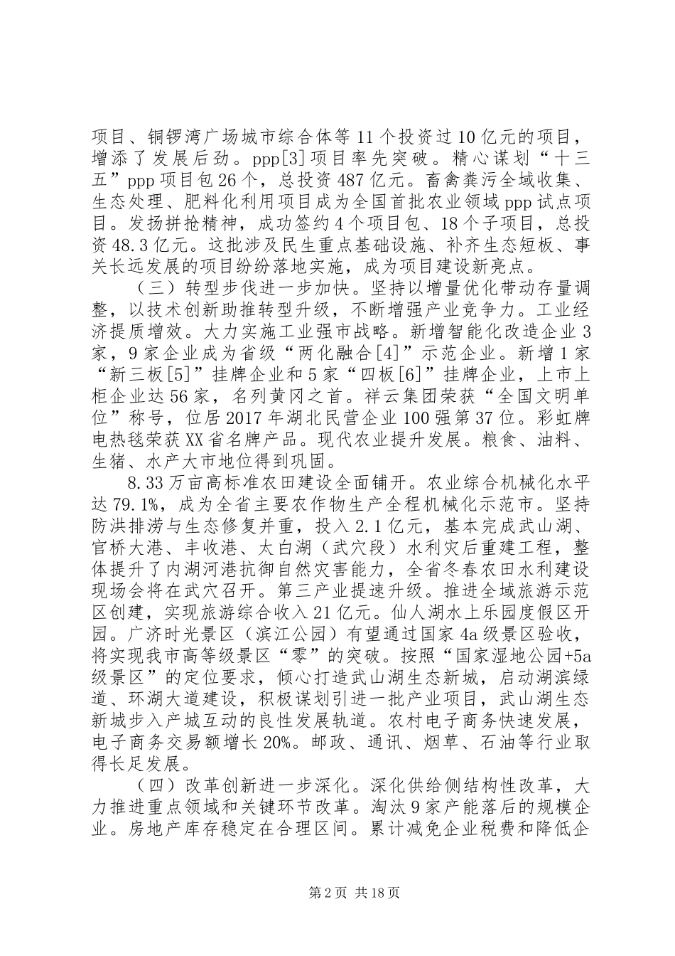 XX年XX县区政府工作报告_7 (17)_第2页