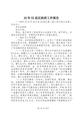 XX年XX县区政府工作报告_7 (17)