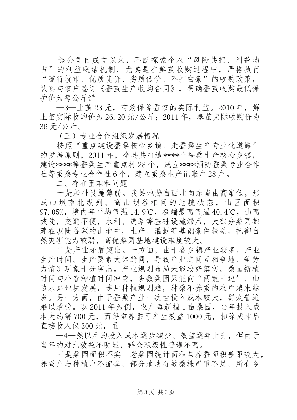 蚕桑产业发展调研报告_第3页