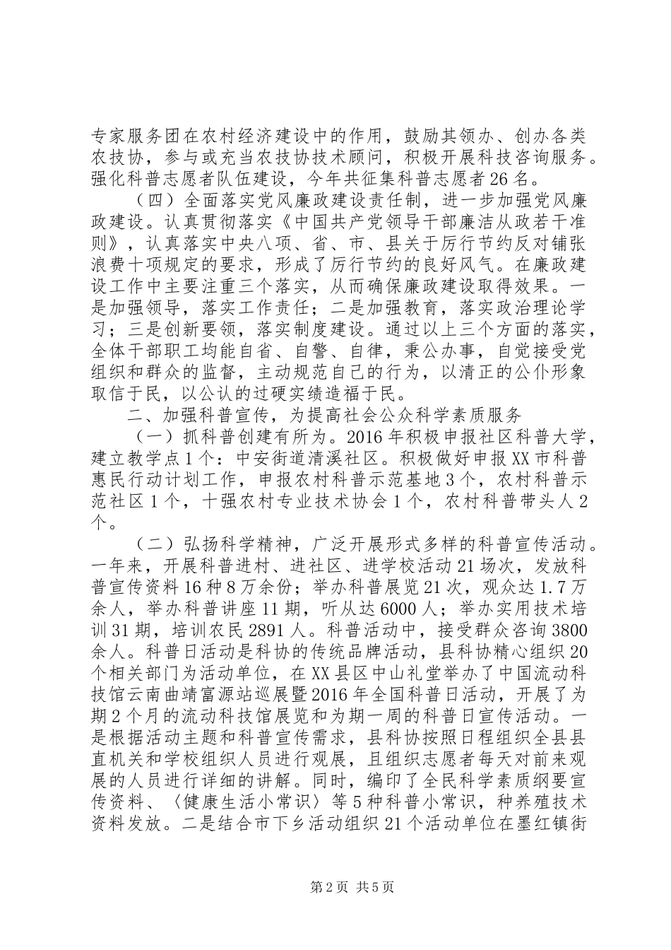 XX县区科协XX年工作报告_第2页