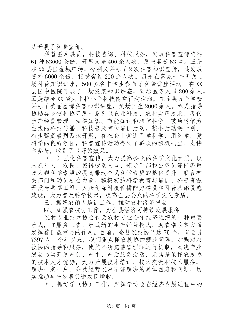 XX县区科协XX年工作报告_第3页