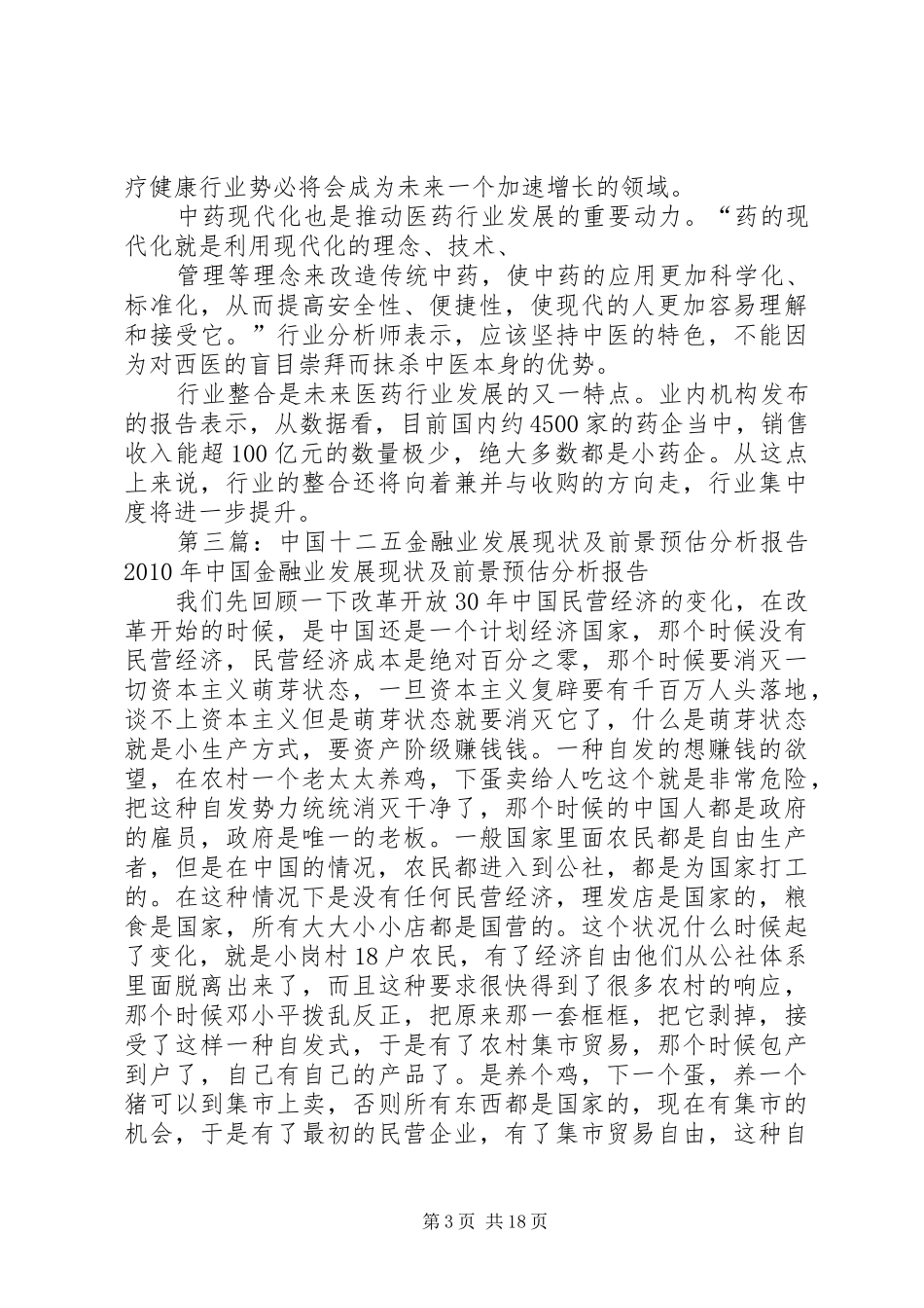 安神镇惊二十味丸市场发展前景分析报告_第3页