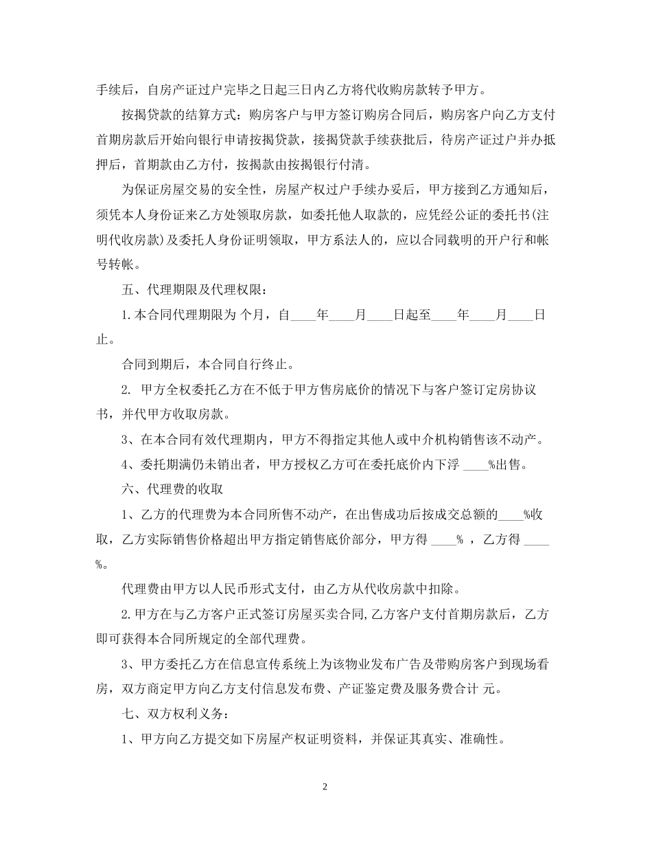 销售房地产代理标准合同_第2页