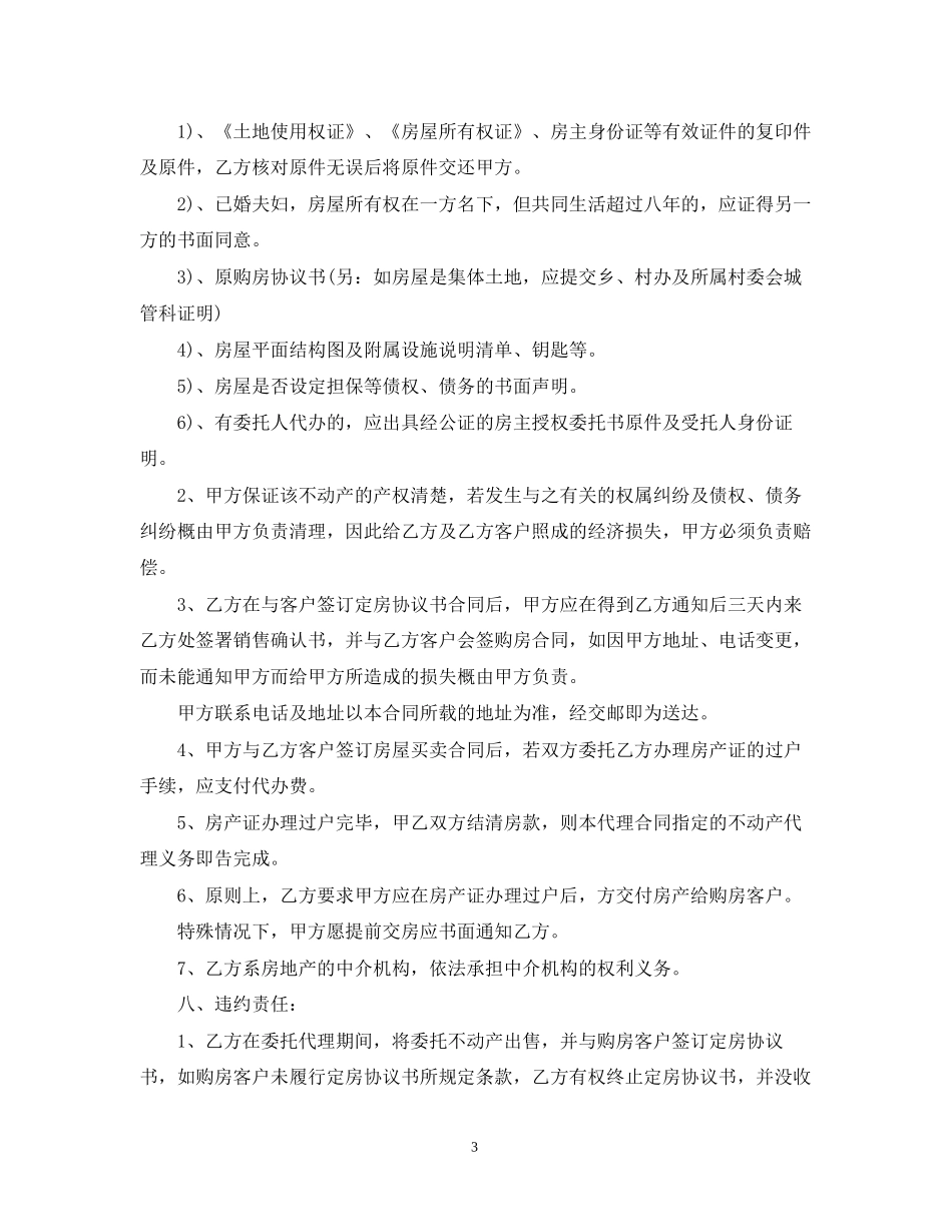 销售房地产代理标准合同_第3页