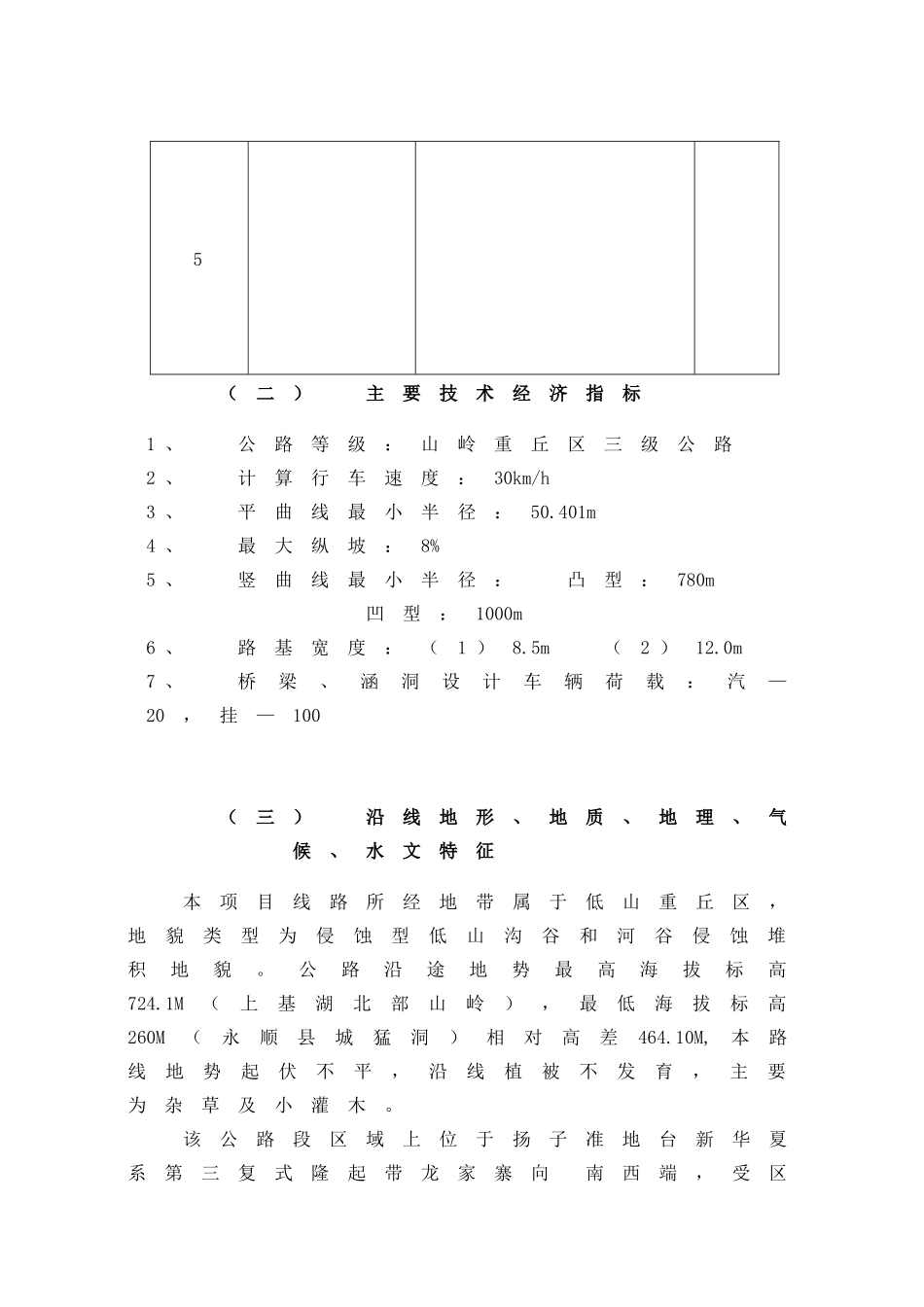 龙山至永顺县际公路工程施工组织设计_第2页