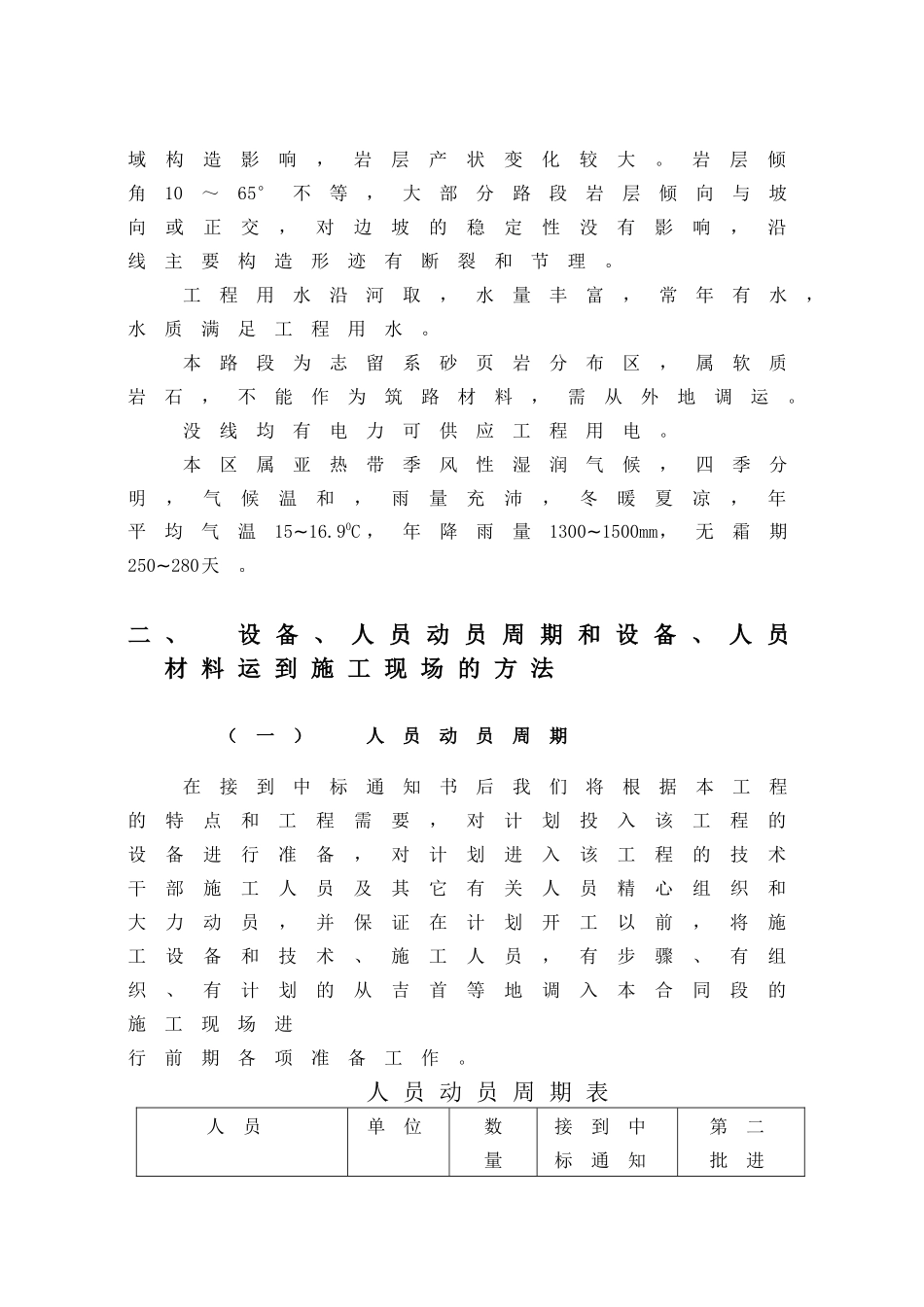 龙山至永顺县际公路工程施工组织设计_第3页
