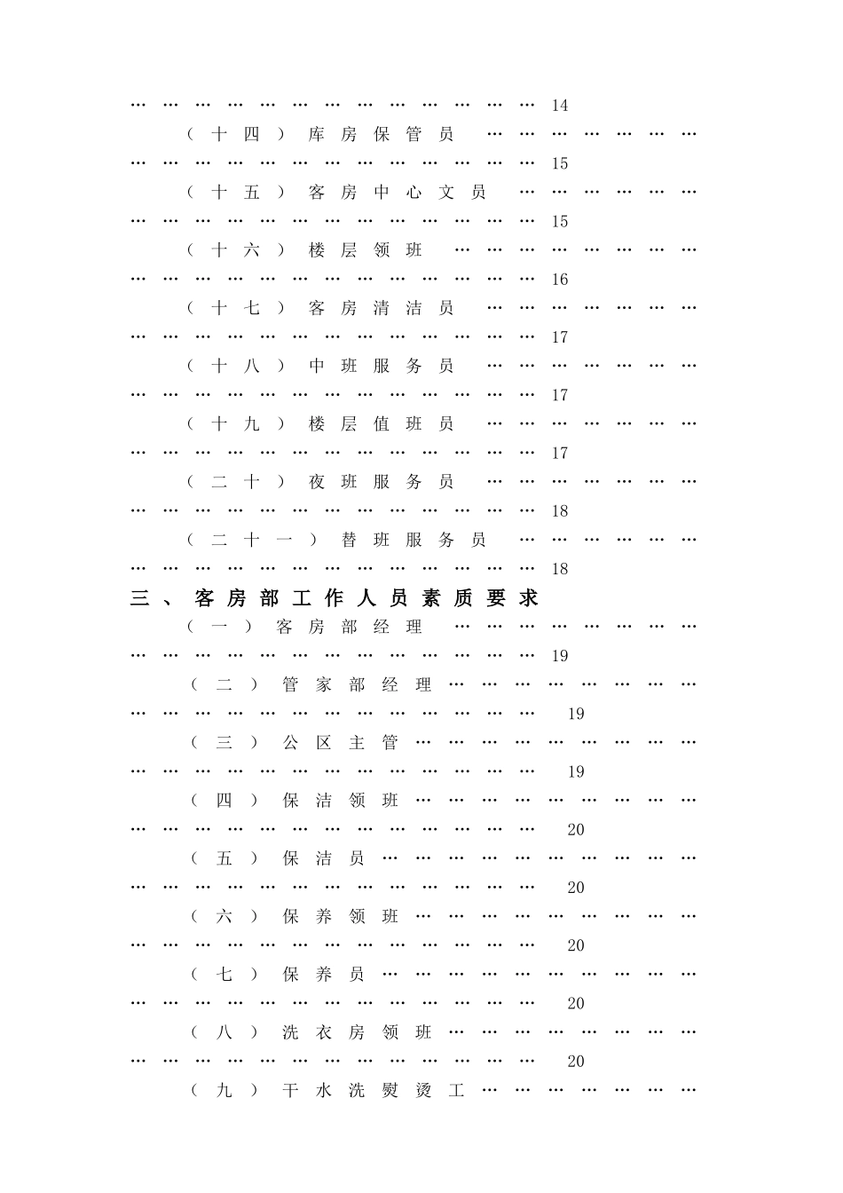 金海湾大酒店客房部管理实务_第2页