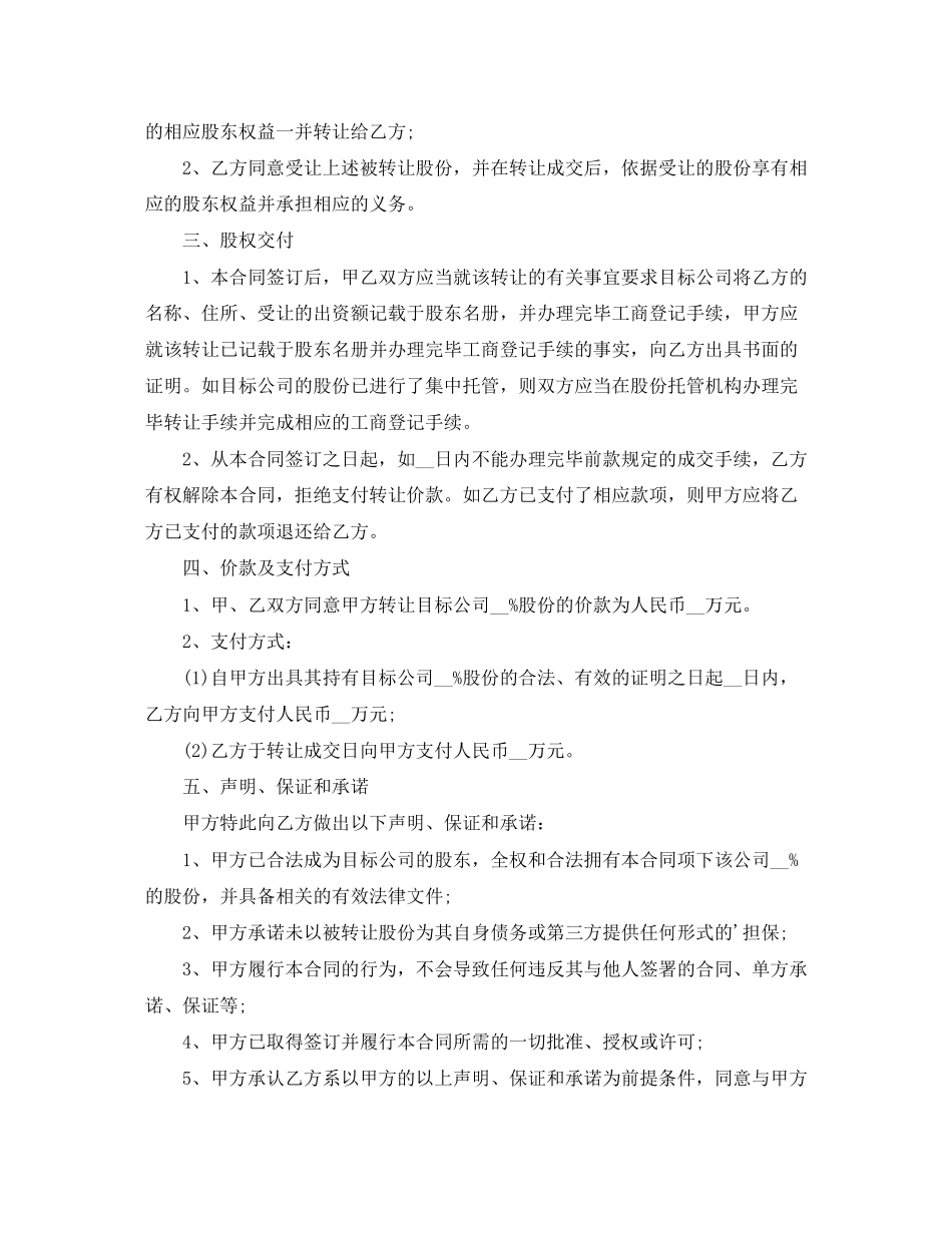 企业股权转让协议书模板_第2页