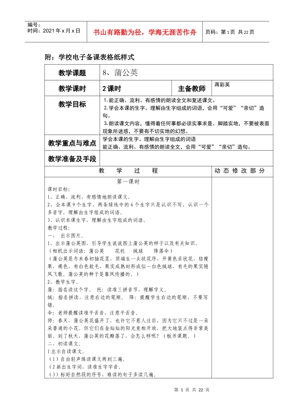 附学校电子备课表格纸样式_第1页