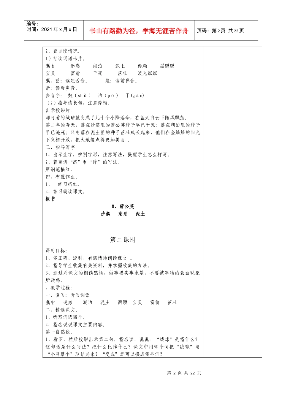 附学校电子备课表格纸样式_第2页