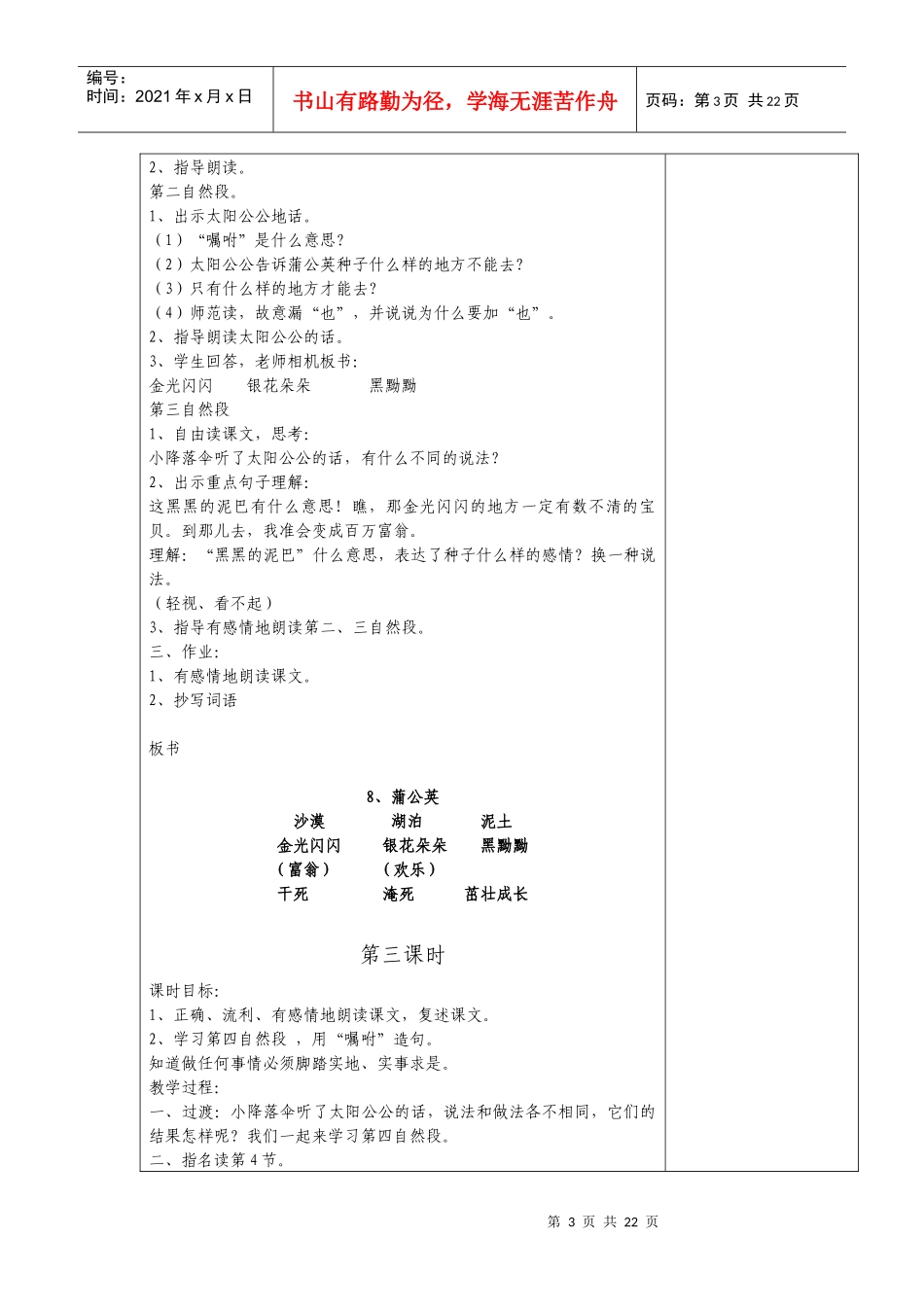 附学校电子备课表格纸样式_第3页